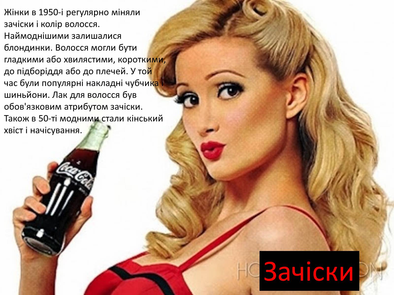 Презентація на тему «Мода 50-х років» - Слайд #44 Презентація на тему «Мода 50-х років» - Слайд #44