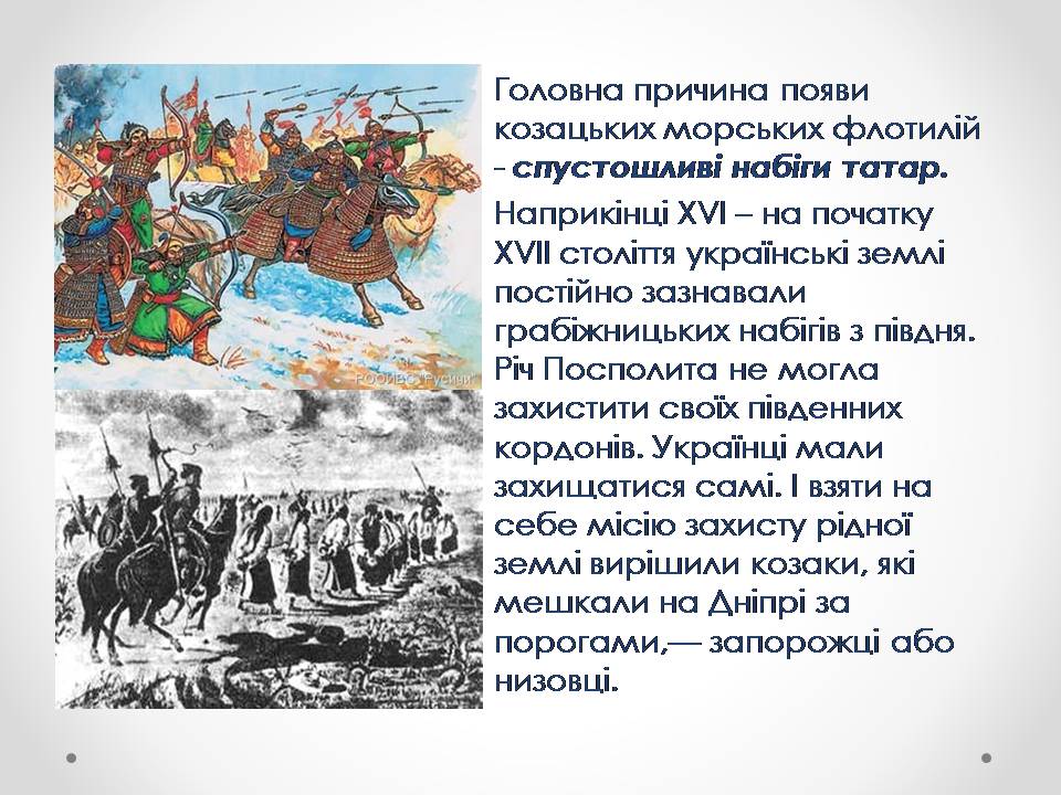 Презентація на тему «Морські походи козаків» - Слайд #3 Презентація на тему «Морські походи козаків» - Слайд #3
