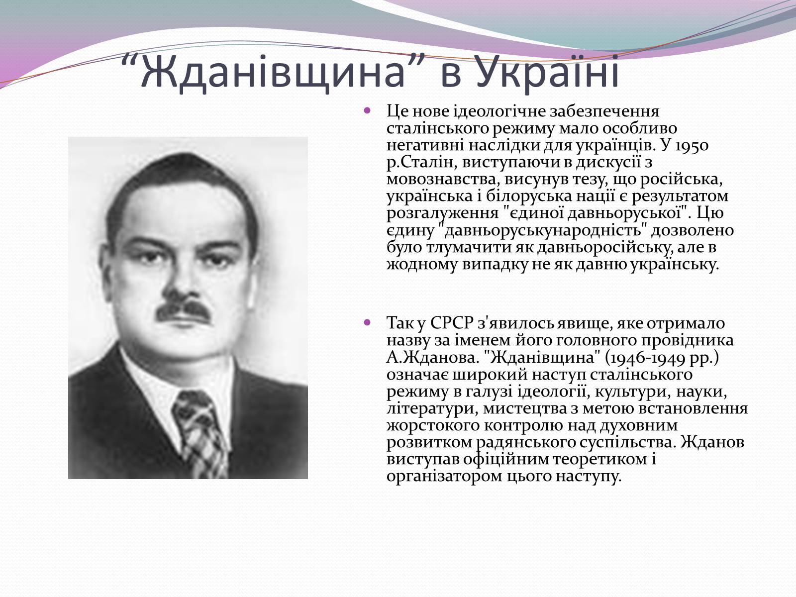 Презентація на тему «Культурне життя кінця 40-х початку 50-х років» - Слайд #10 Презентація на тему «Культурне життя кінця 40-х початку 50-х років» - Слайд #10