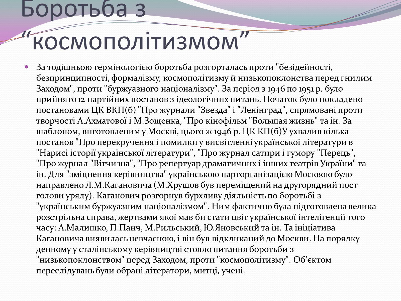 Презентація на тему «Культурне життя кінця 40-х початку 50-х років» - Слайд #11 Презентація на тему «Культурне життя кінця 40-х початку 50-х років» - Слайд #11
