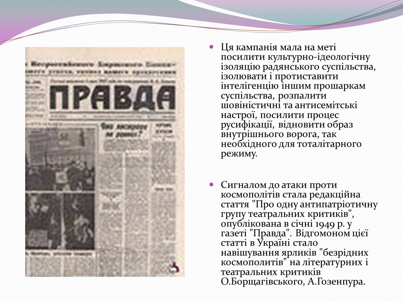 Презентація на тему «Культурне життя кінця 40-х початку 50-х років» - Слайд #12 Презентація на тему «Культурне життя кінця 40-х початку 50-х років» - Слайд #12