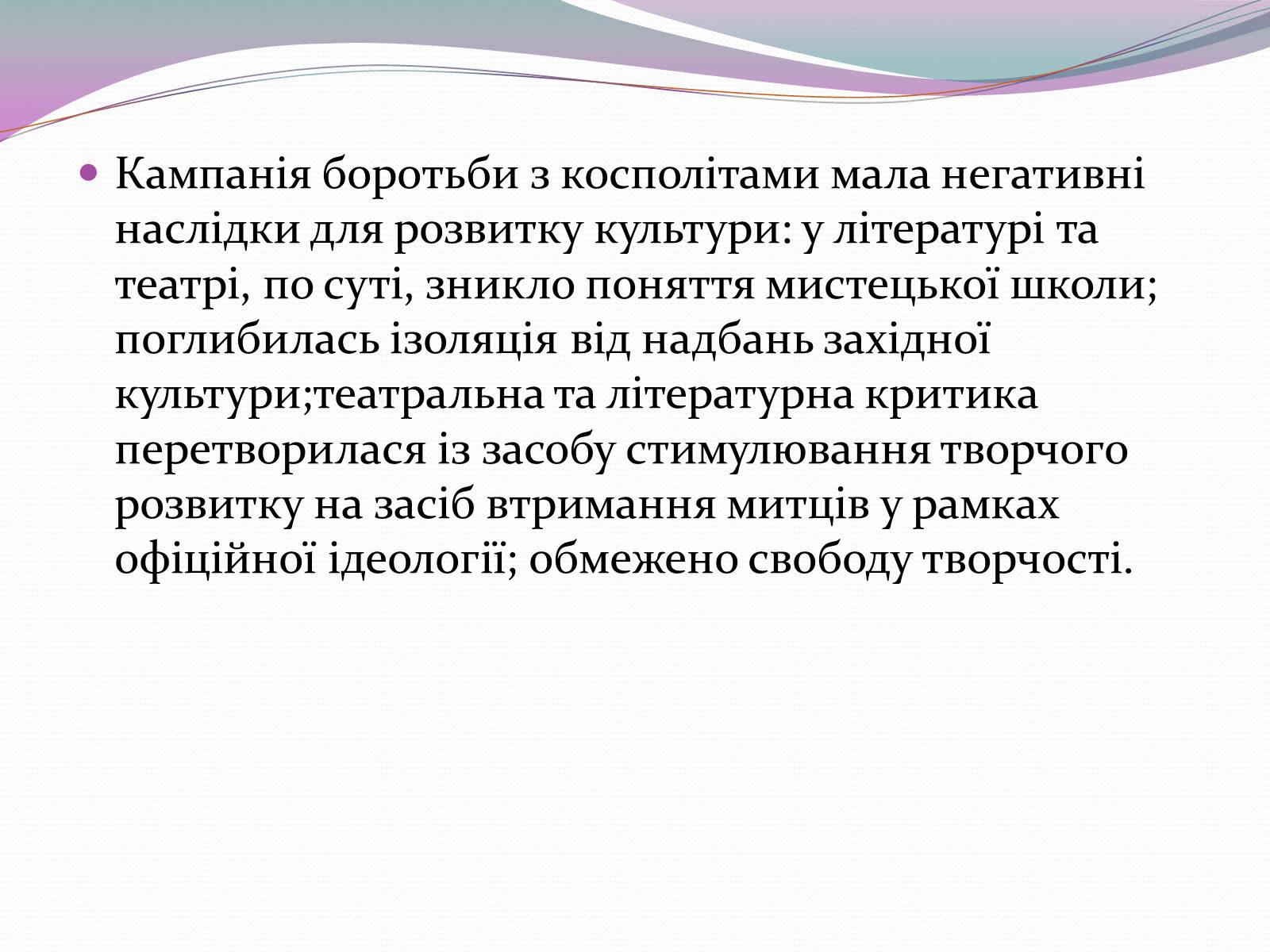 Презентація на тему «Культурне життя кінця 40-х початку 50-х років» - Слайд #13 Презентація на тему «Культурне життя кінця 40-х початку 50-х років» - Слайд #13