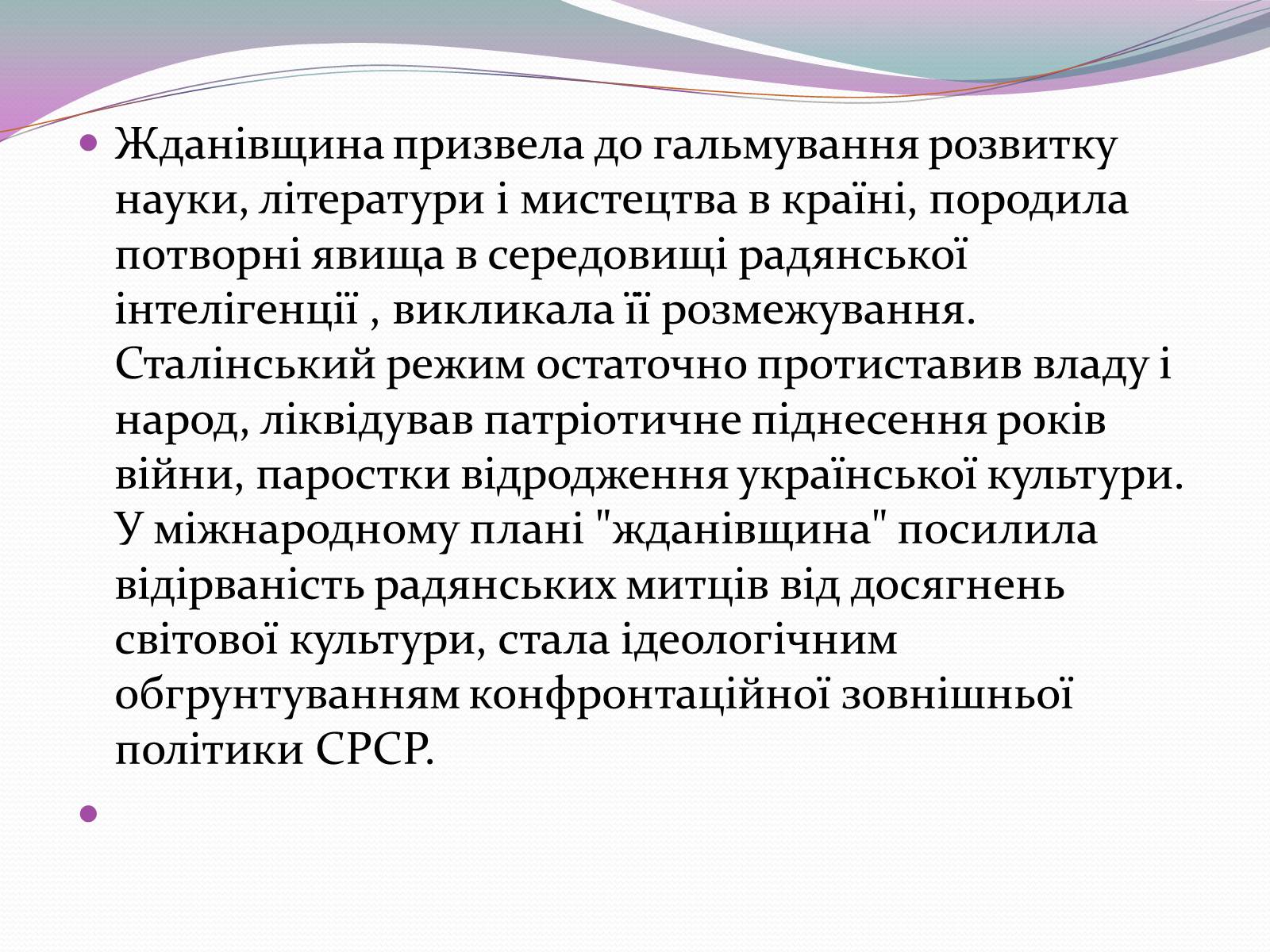Презентація на тему «Культурне життя кінця 40-х початку 50-х років» - Слайд #15 Презентація на тему «Культурне життя кінця 40-х початку 50-х років» - Слайд #15