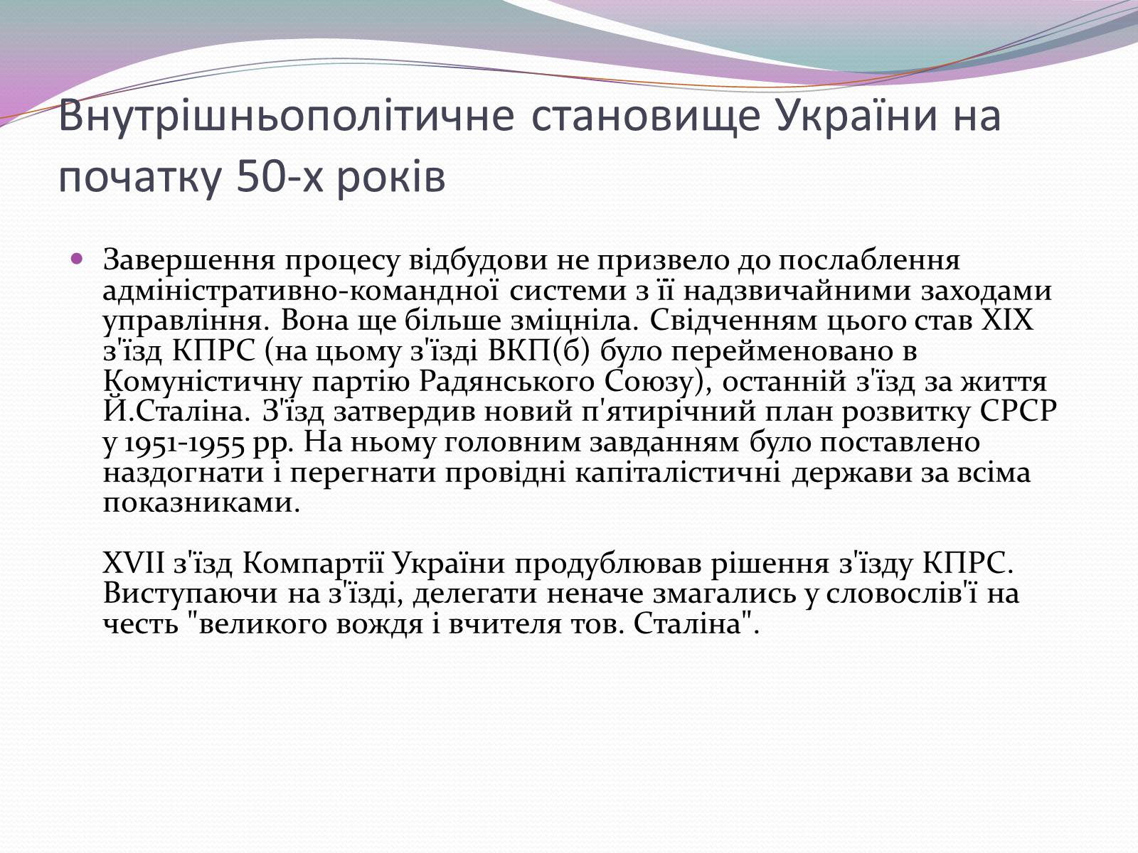 Презентація на тему «Культурне життя кінця 40-х початку 50-х років» - Слайд #16 Презентація на тему «Культурне життя кінця 40-х початку 50-х років» - Слайд #16