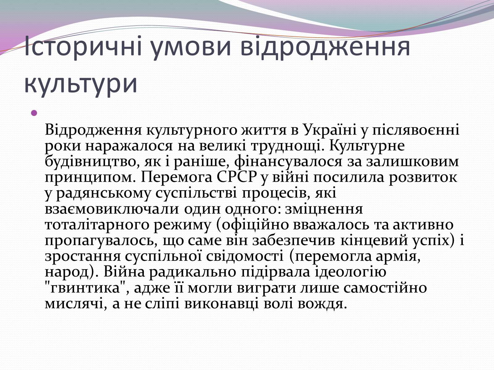 Презентація на тему «Культурне життя кінця 40-х початку 50-х років» - Слайд #2 Презентація на тему «Культурне життя кінця 40-х початку 50-х років» - Слайд #2