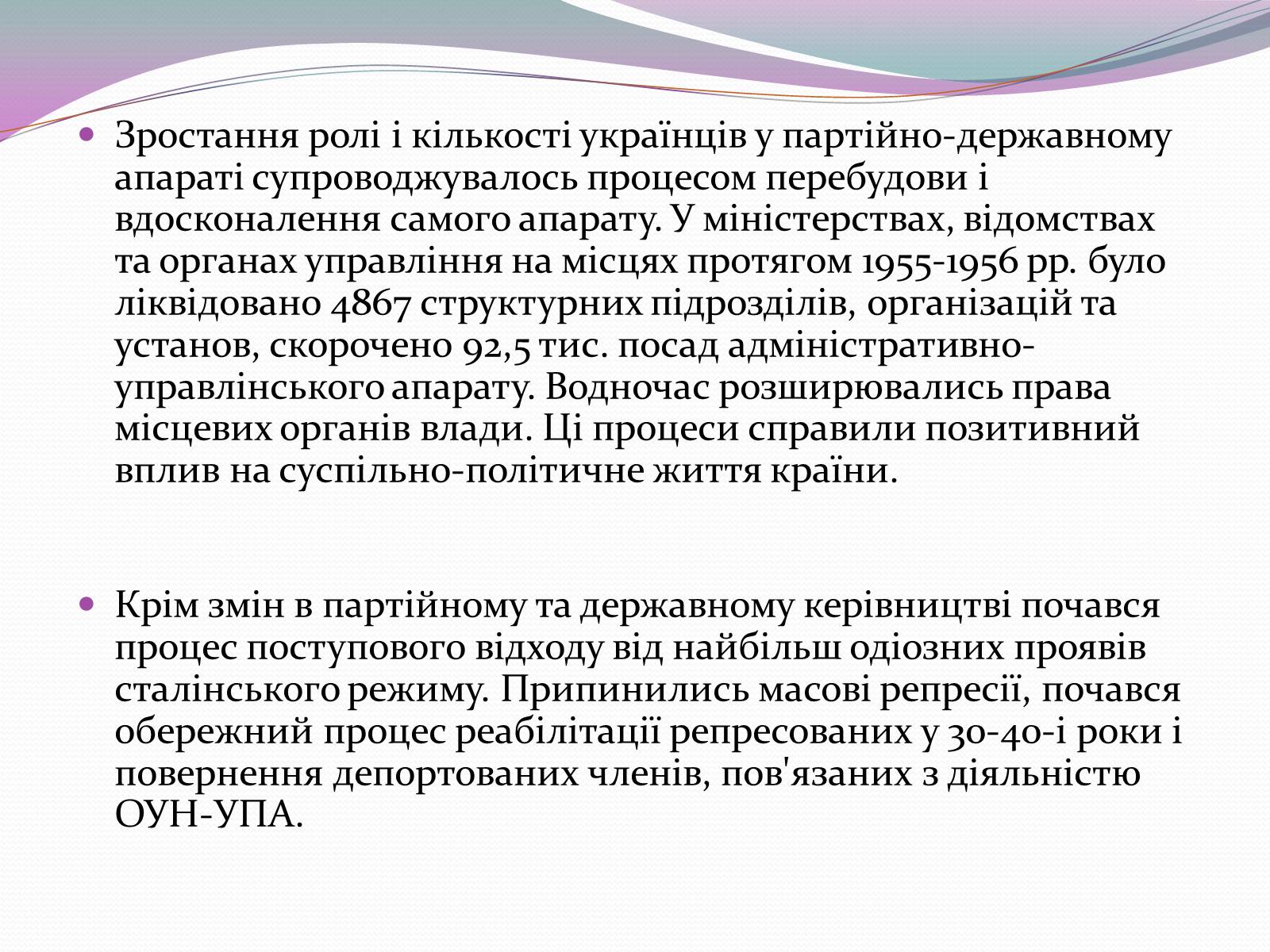 Презентація на тему «Культурне життя кінця 40-х початку 50-х років» - Слайд #20 Презентація на тему «Культурне життя кінця 40-х початку 50-х років» - Слайд #20