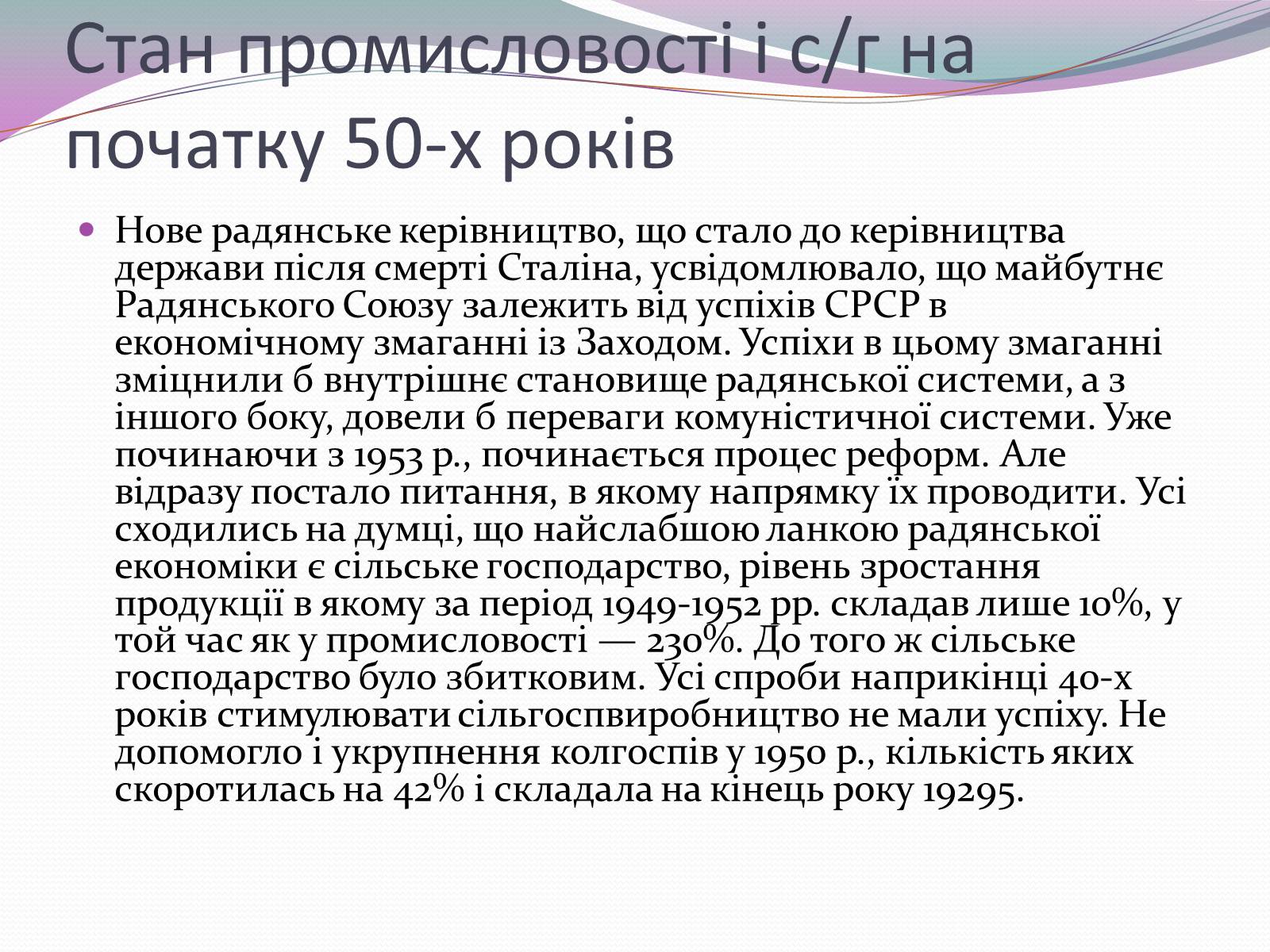 Презентація на тему «Культурне життя кінця 40-х початку 50-х років» - Слайд #21 Презентація на тему «Культурне життя кінця 40-х початку 50-х років» - Слайд #21