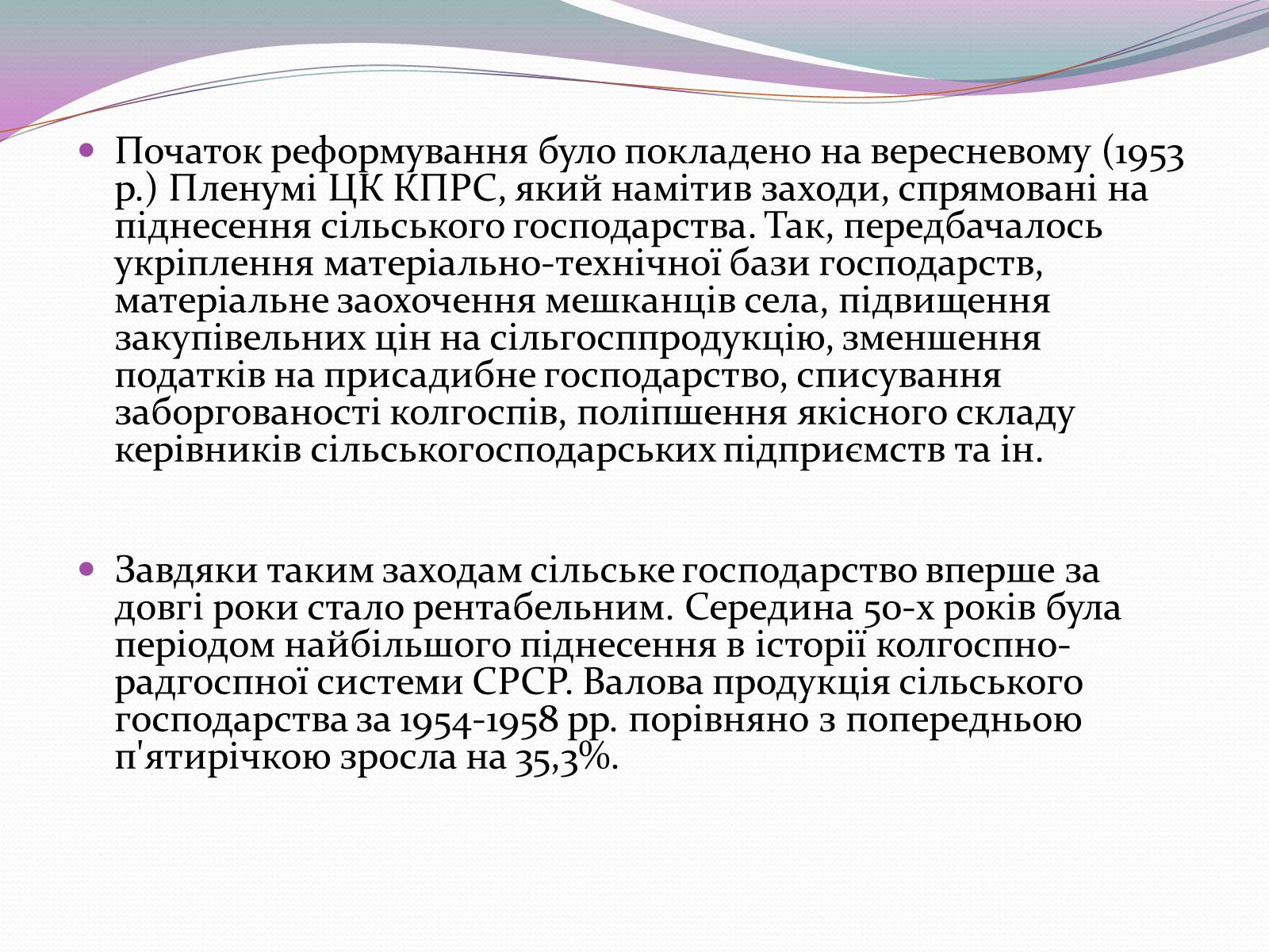 Презентація на тему «Культурне життя кінця 40-х початку 50-х років» - Слайд #22 Презентація на тему «Культурне життя кінця 40-х початку 50-х років» - Слайд #22