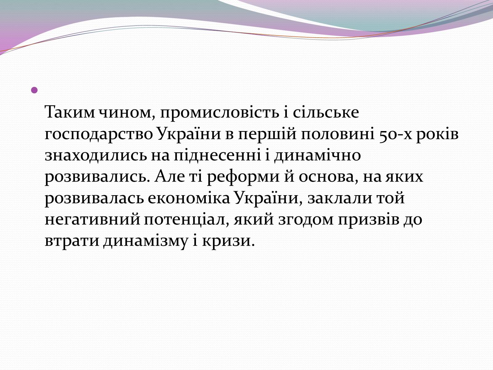Презентація на тему «Культурне життя кінця 40-х початку 50-х років» - Слайд #25 Презентація на тему «Культурне життя кінця 40-х початку 50-х років» - Слайд #25