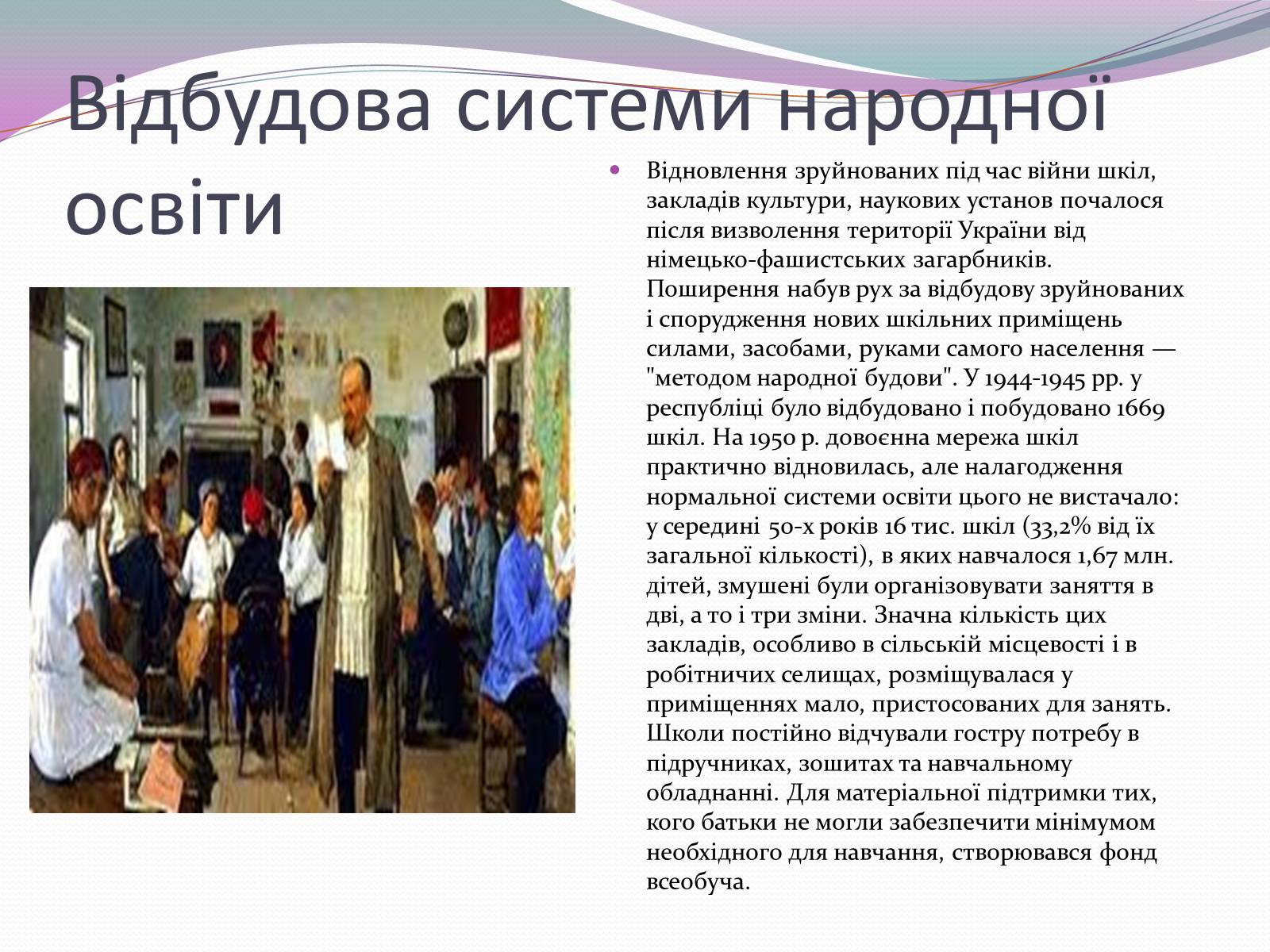 Презентація на тему «Культурне життя кінця 40-х початку 50-х років» - Слайд #4 Презентація на тему «Культурне життя кінця 40-х початку 50-х років» - Слайд #4