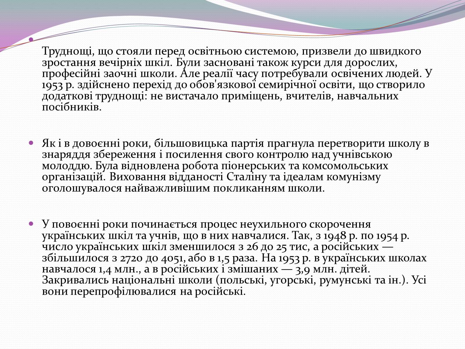 Презентація на тему «Культурне життя кінця 40-х початку 50-х років» - Слайд #5 Презентація на тему «Культурне життя кінця 40-х початку 50-х років» - Слайд #5