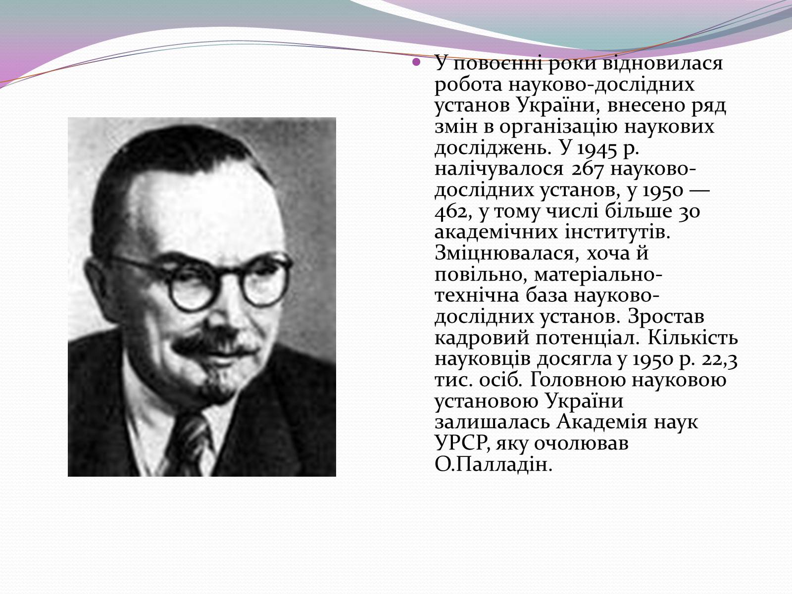 Презентація на тему «Культурне життя кінця 40-х початку 50-х років» - Слайд #6 Презентація на тему «Культурне життя кінця 40-х початку 50-х років» - Слайд #6
