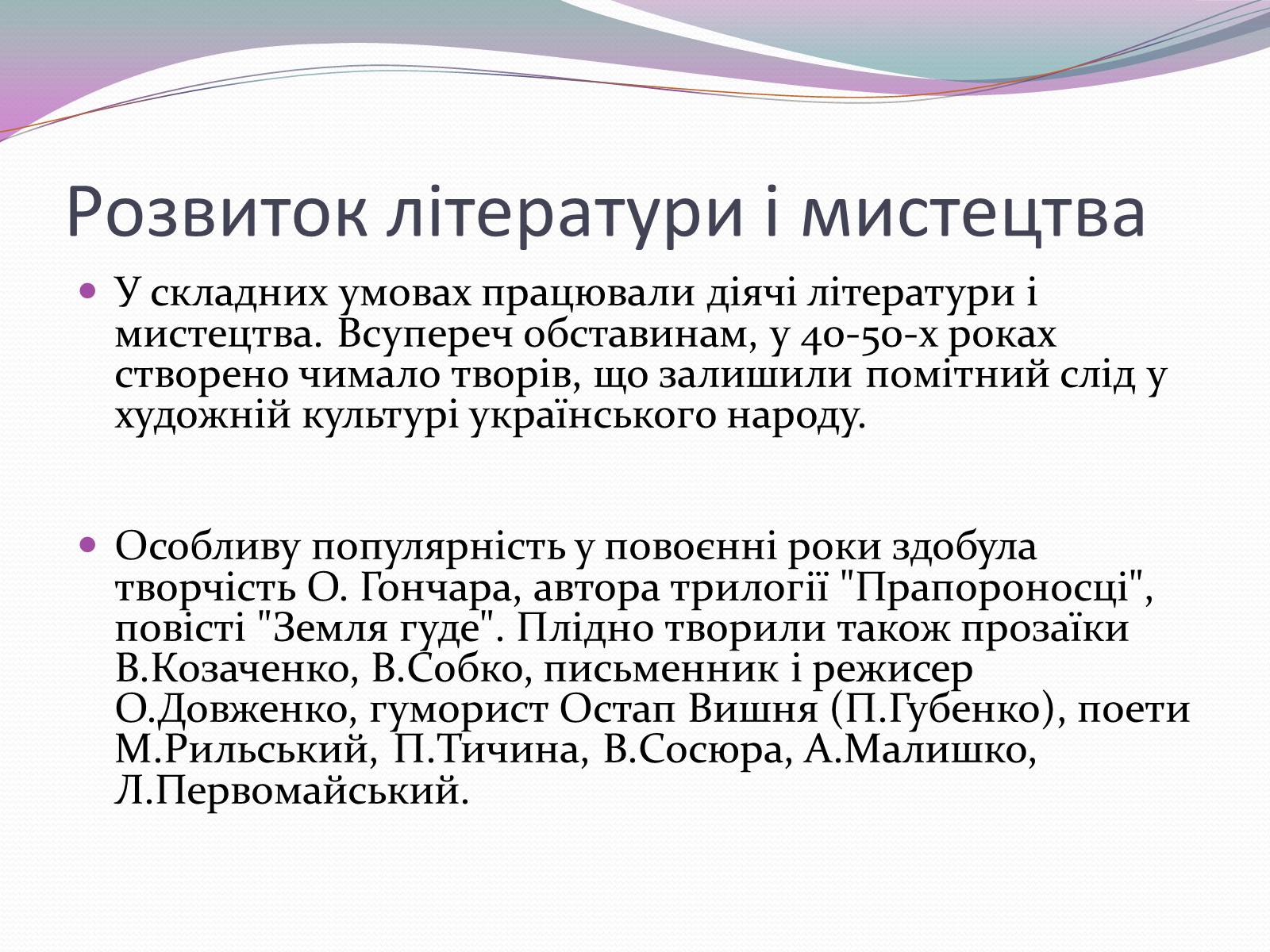 Презентація на тему «Культурне життя кінця 40-х початку 50-х років» - Слайд #9 Презентація на тему «Культурне життя кінця 40-х початку 50-х років» - Слайд #9