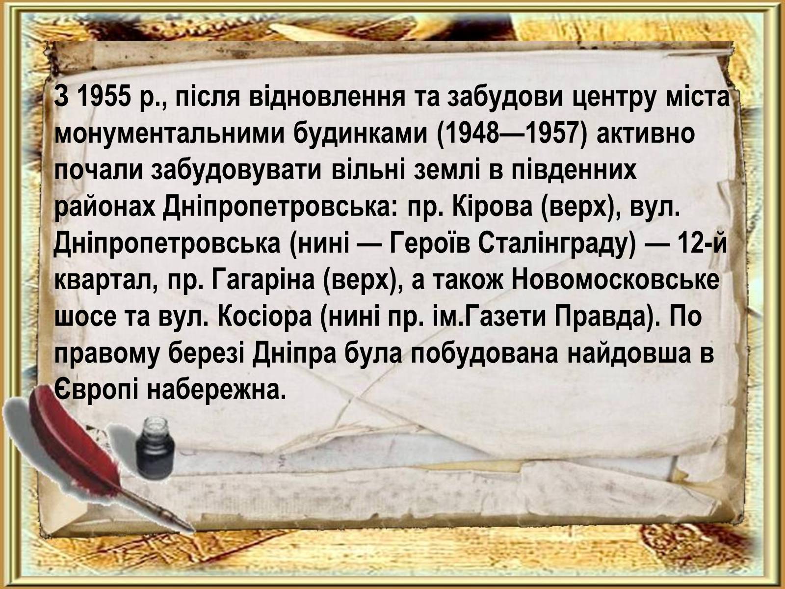 Презентація на тему «Історія міста Дніпропетровська» - Слайд #10 Презентація на тему «Історія міста Дніпропетровська» - Слайд #10