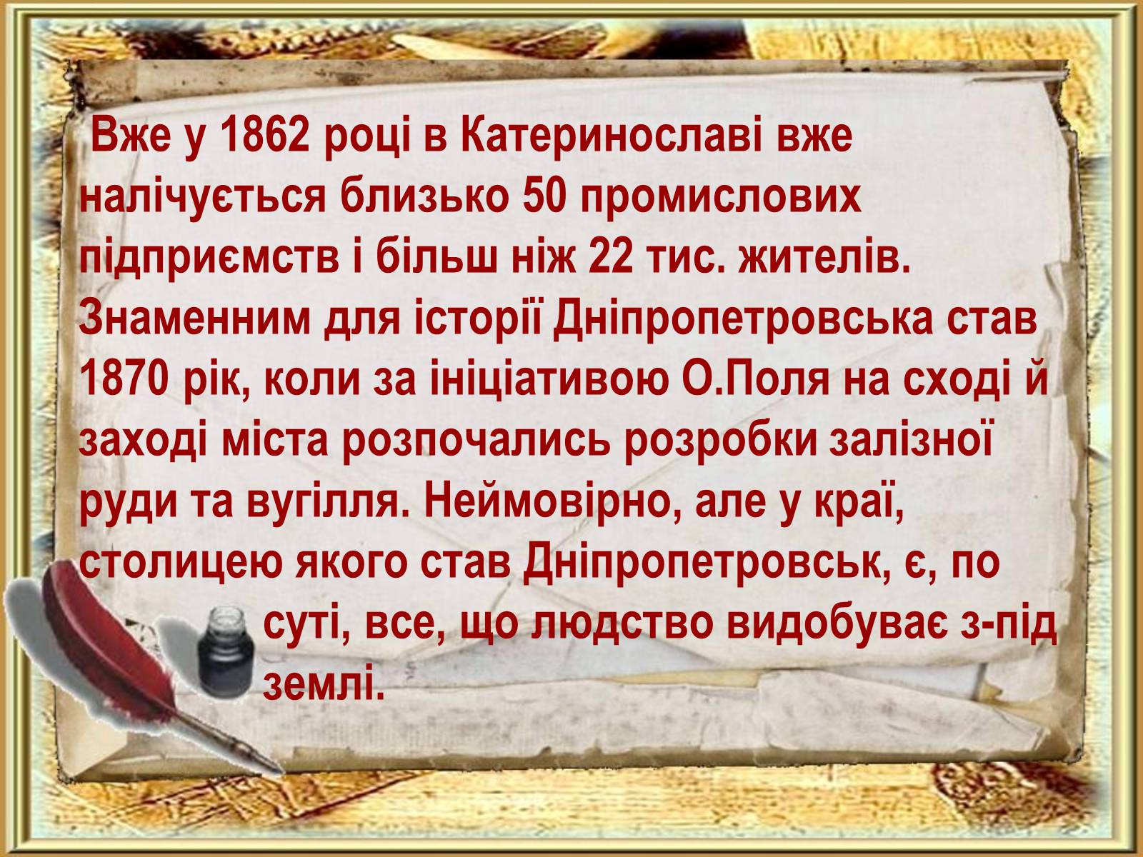Презентація на тему «Історія міста Дніпропетровська» - Слайд #13 Презентація на тему «Історія міста Дніпропетровська» - Слайд #13