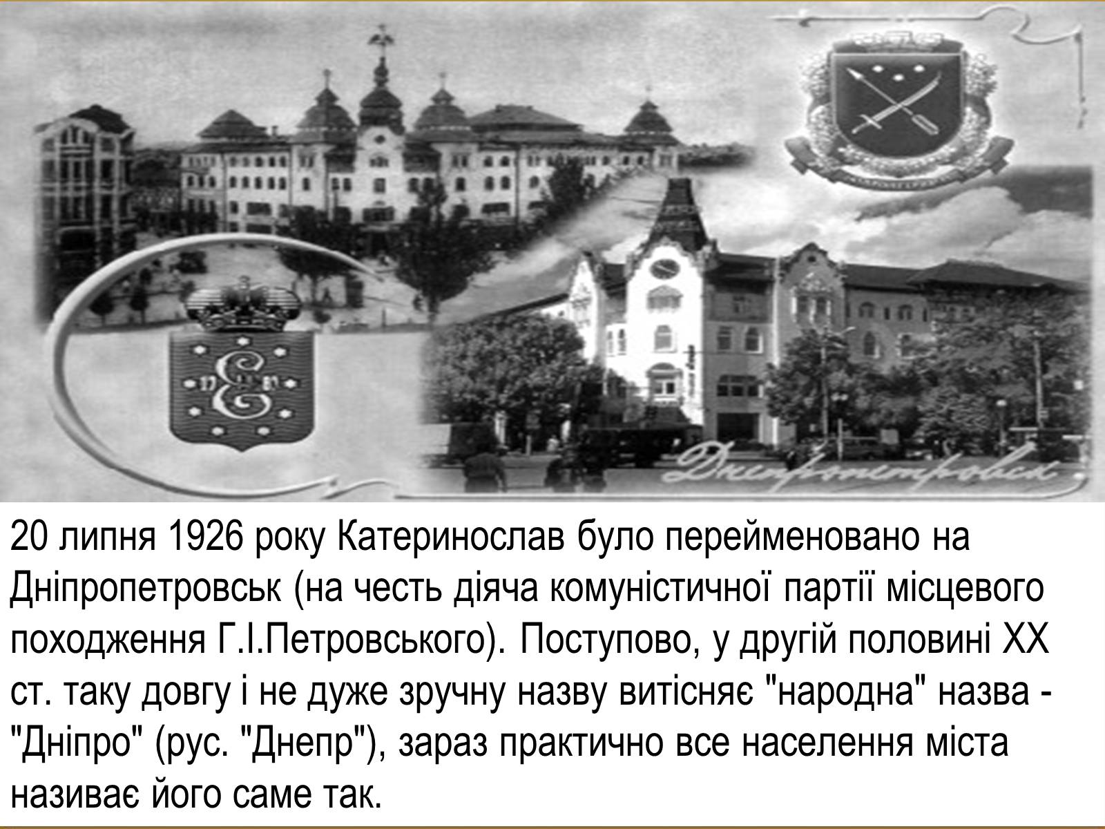 Презентація на тему «Історія міста Дніпропетровська» - Слайд #14 Презентація на тему «Історія міста Дніпропетровська» - Слайд #14
