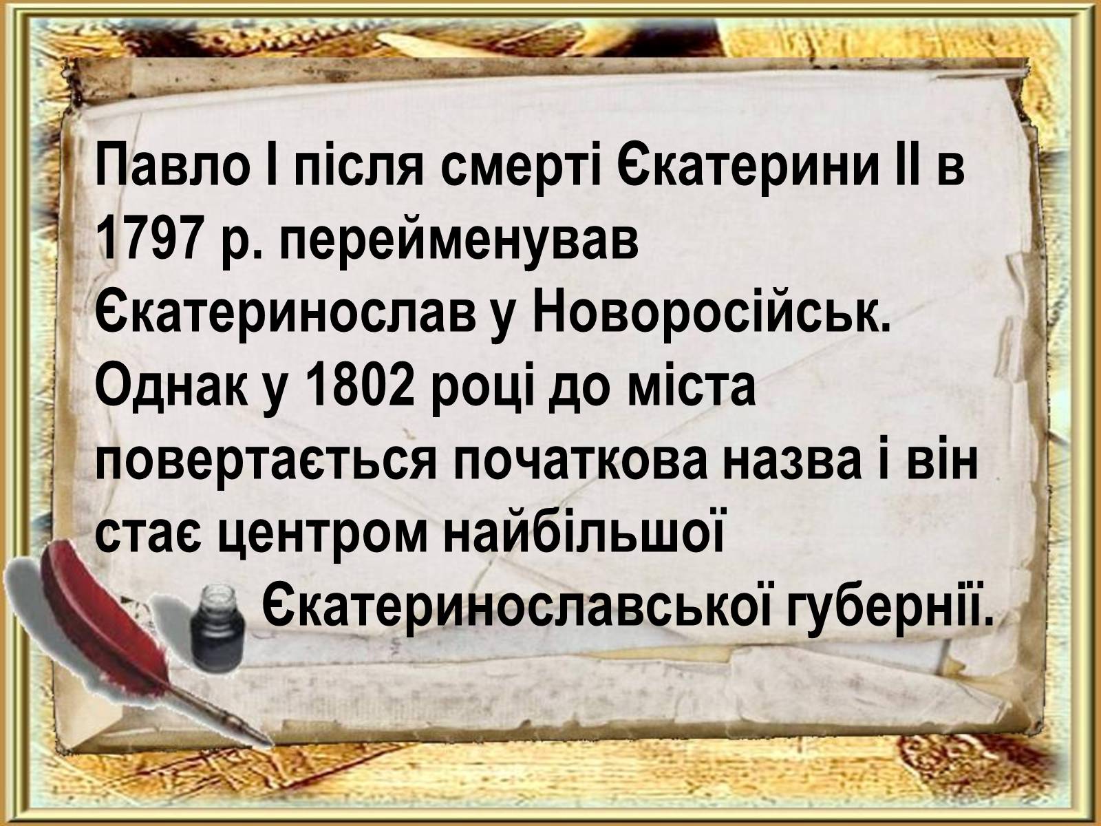 Презентація на тему «Історія міста Дніпропетровська» - Слайд #9 Презентація на тему «Історія міста Дніпропетровська» - Слайд #9