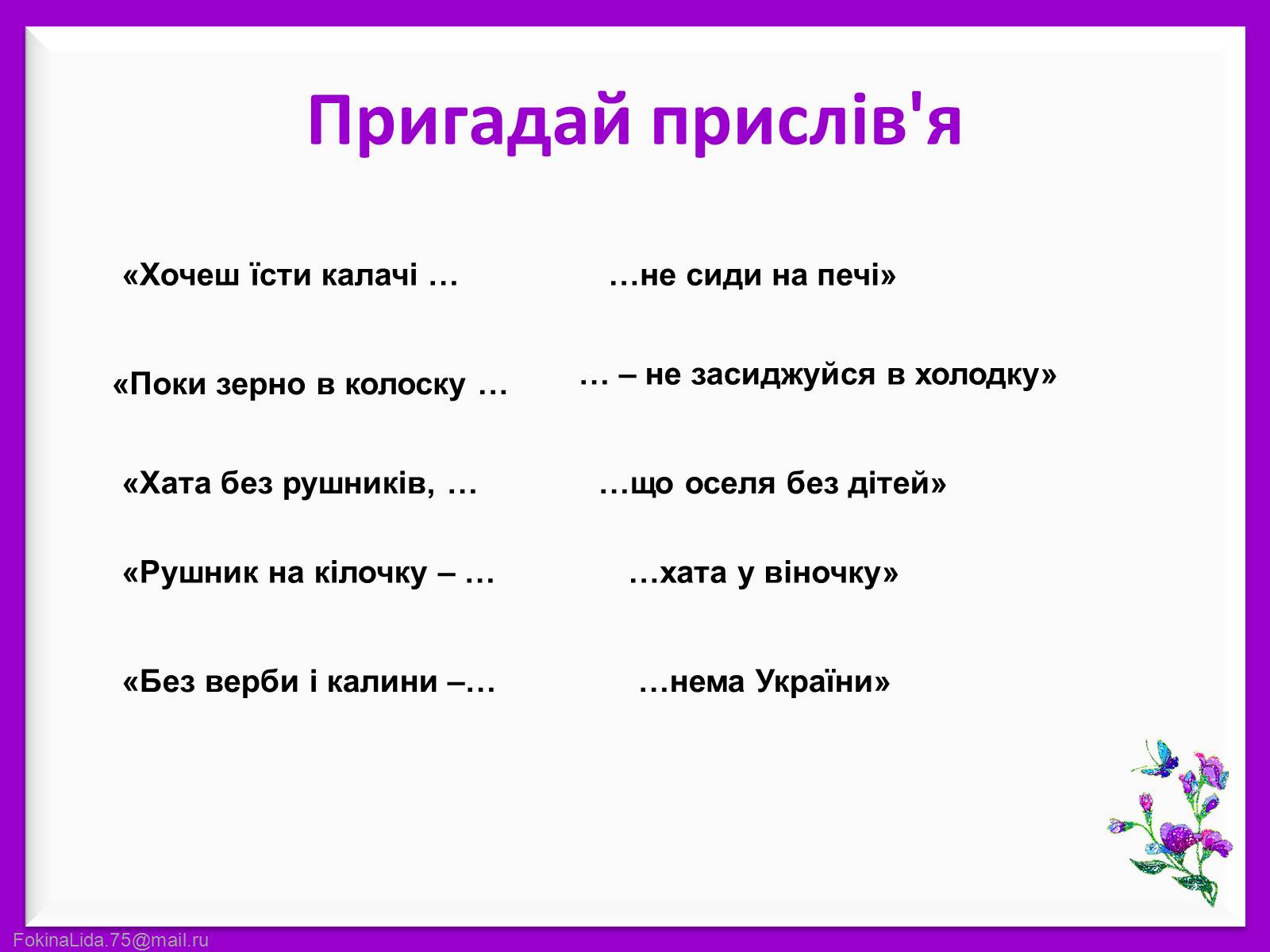 Презентація на тему «Українські обереги» - Слайд #14 Презентація на тему «Українські обереги» - Слайд #14