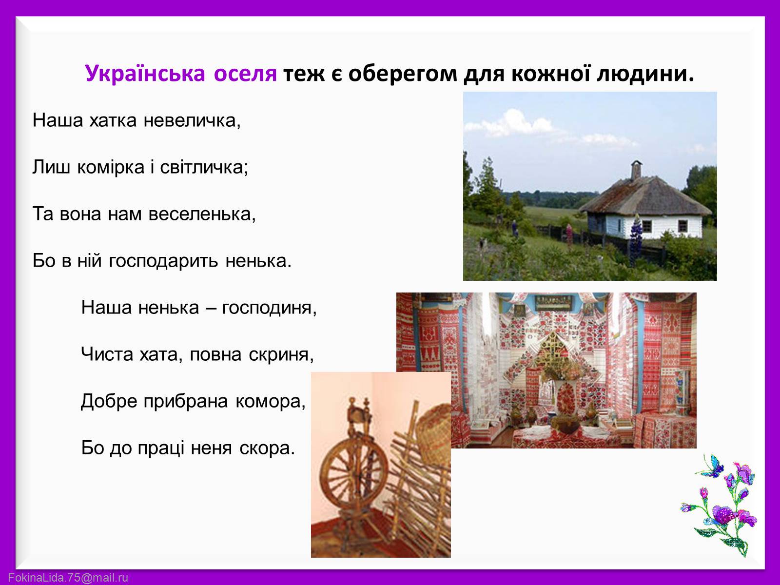 Презентація на тему «Українські обереги» - Слайд #9 Презентація на тему «Українські обереги» - Слайд #9