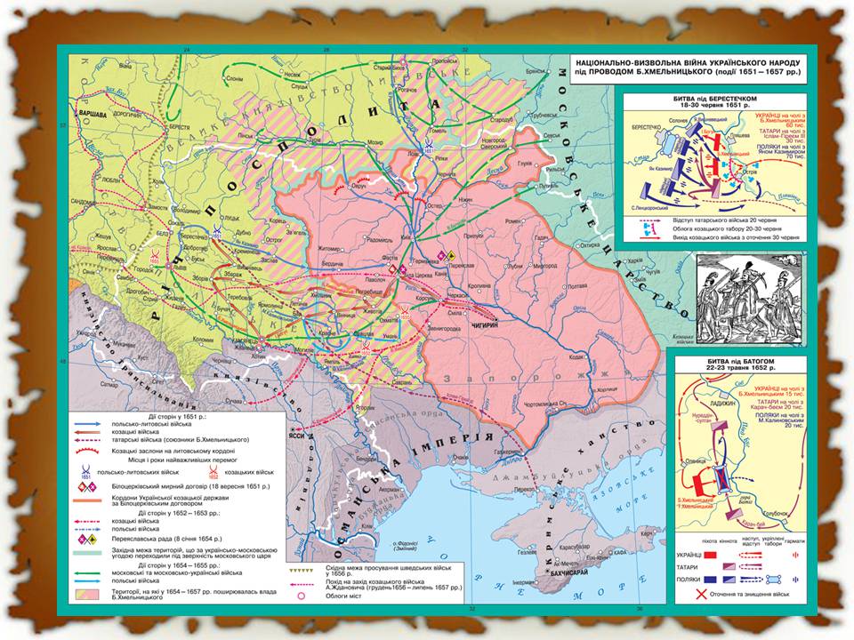 Презентація на тему «Початок національно-визвольної війни під проводом Хмельницького» - Слайд #13 Презентація на тему «Початок національно-визвольної війни під проводом Хмельницького» - Слайд #13