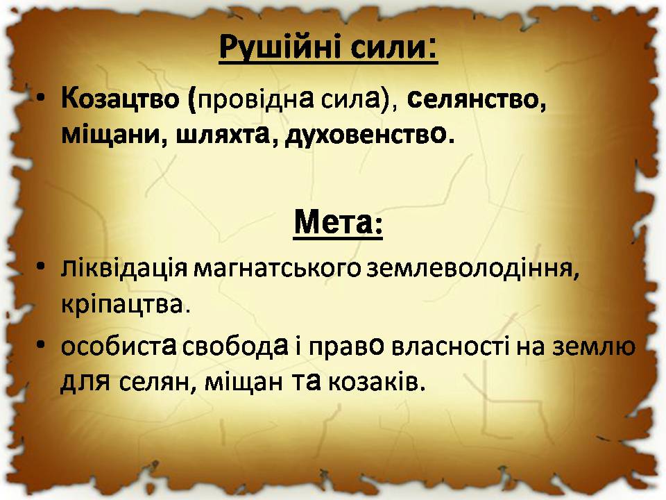 Презентація на тему «Початок національно-визвольної війни під проводом Хмельницького» - Слайд #4 Презентація на тему «Початок національно-визвольної війни під проводом Хмельницького» - Слайд #4