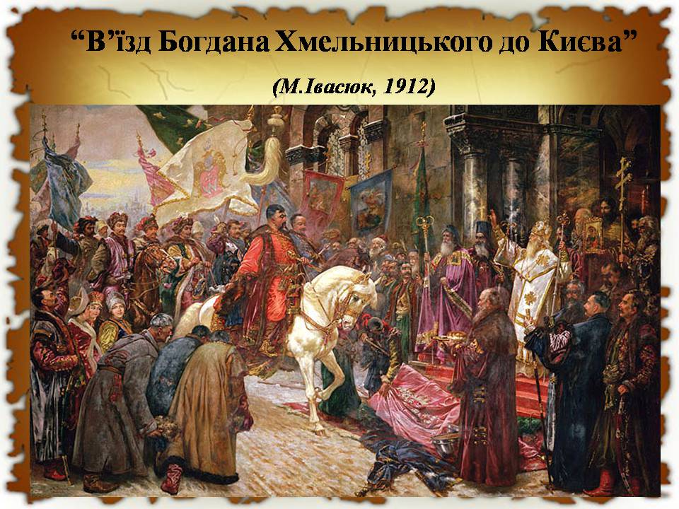 Презентація на тему «Початок національно-визвольної війни під проводом Хмельницького» - Слайд #6 Презентація на тему «Початок національно-визвольної війни під проводом Хмельницького» - Слайд #6