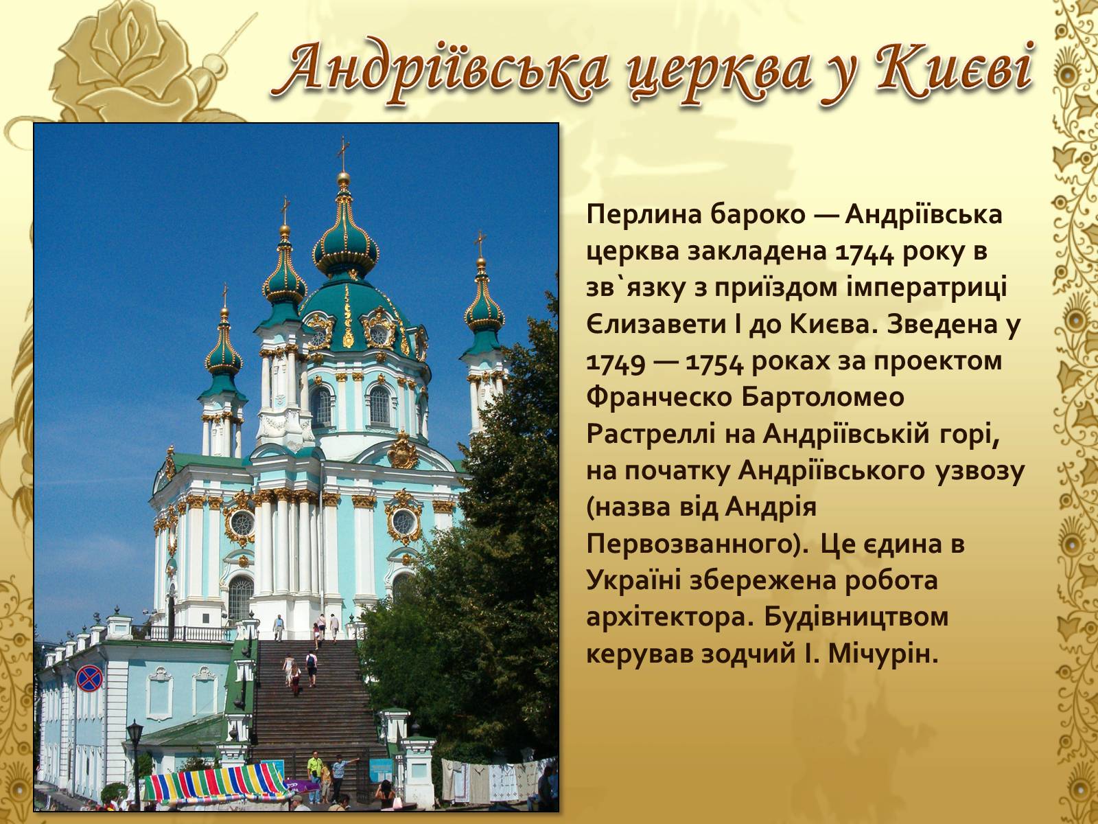 Презентація на тему «Художня культура козацької доби» (варіант 1) - Слайд #10 Презентація на тему «Художня культура козацької доби» (варіант 1) - Слайд #10