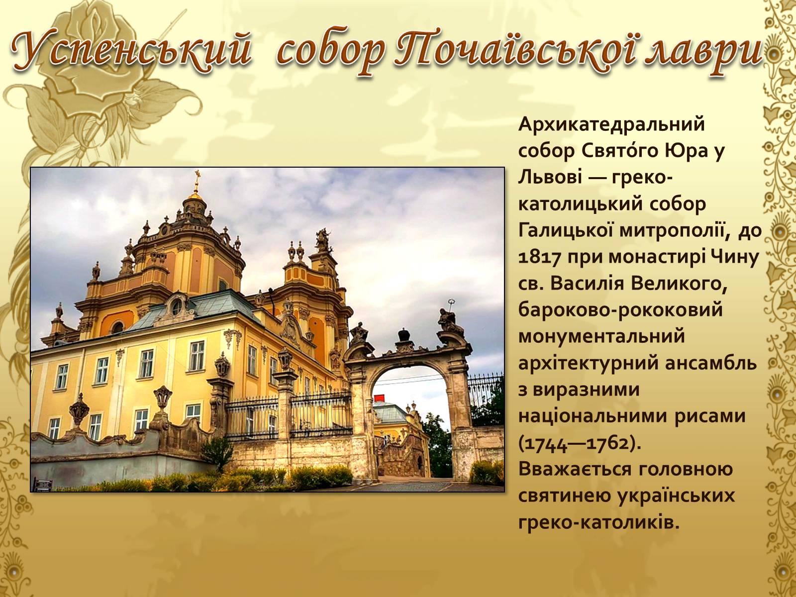Презентація на тему «Художня культура козацької доби» (варіант 1) - Слайд #12 Презентація на тему «Художня культура козацької доби» (варіант 1) - Слайд #12