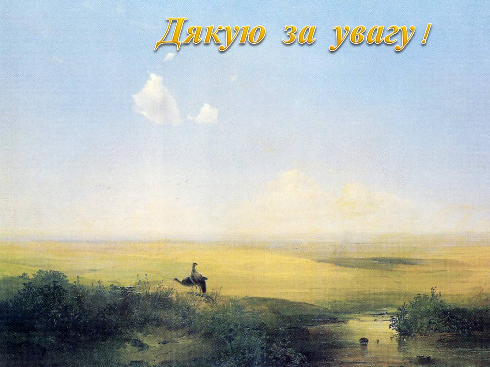 Презентація на тему «Художня культура козацької доби» (варіант 1) - Слайд #24 Презентація на тему «Художня культура козацької доби» (варіант 1) - Слайд #24
