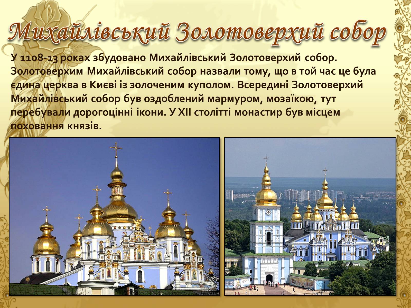 Презентація на тему «Художня культура козацької доби» (варіант 1) - Слайд #7 Презентація на тему «Художня культура козацької доби» (варіант 1) - Слайд #7
