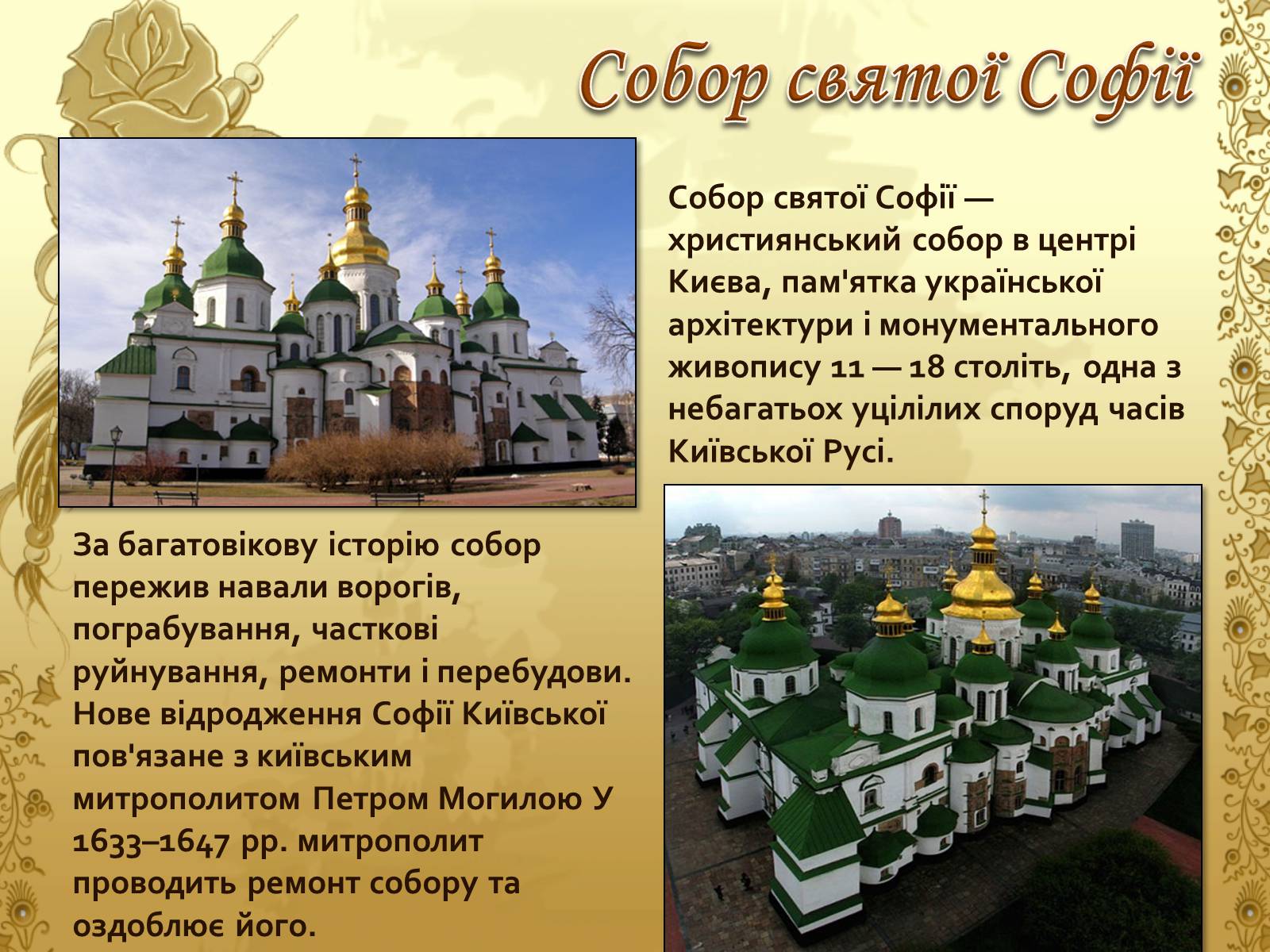 Презентація на тему «Художня культура козацької доби» (варіант 1) - Слайд #8 Презентація на тему «Художня культура козацької доби» (варіант 1) - Слайд #8