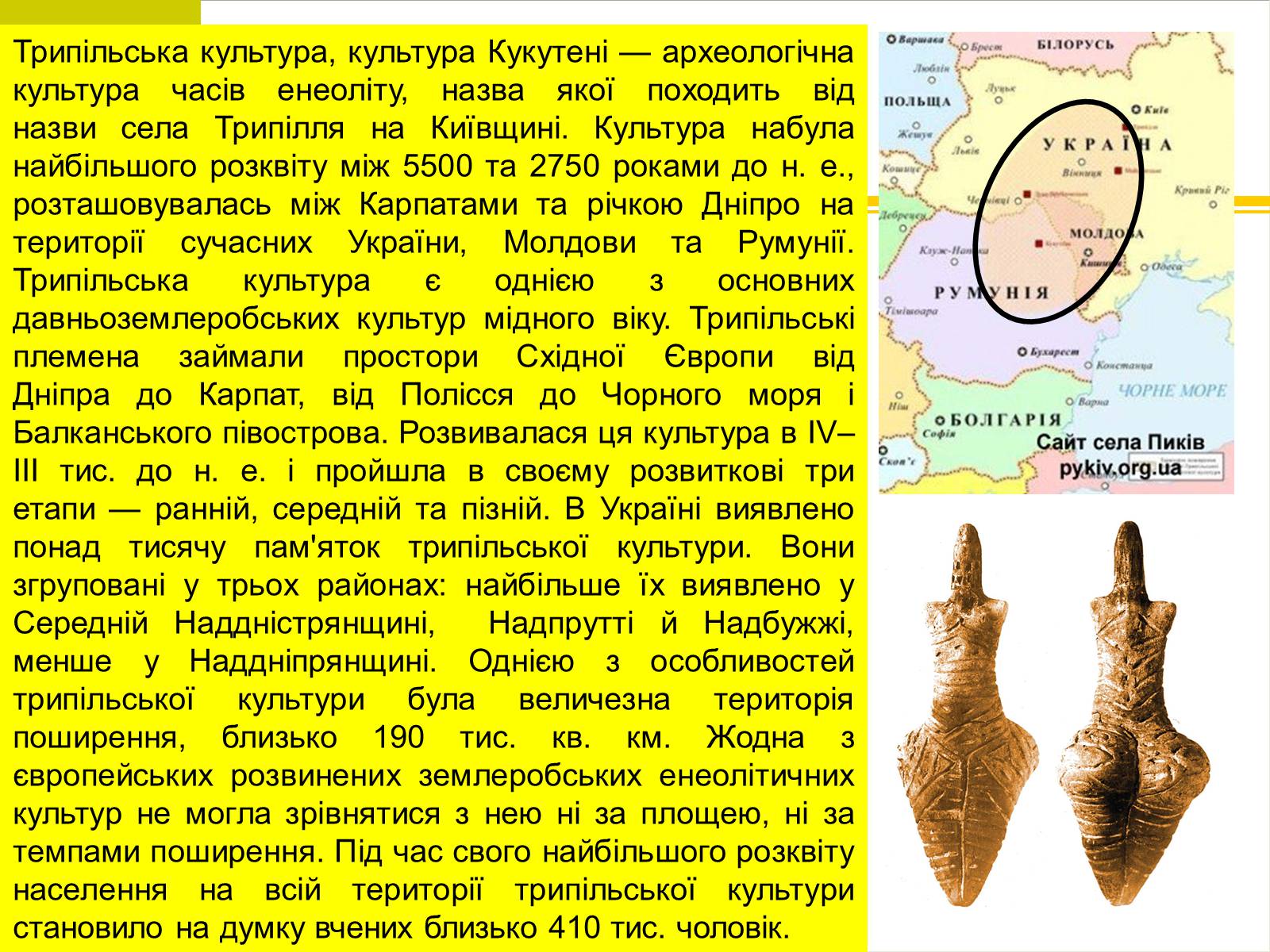 Презентація на тему «Трипільська та Скіфська культури. Іх особливості та відмінності» - Слайд #3 Презентація на тему «Трипільська та Скіфська культури. Іх особливості та відмінності» - Слайд #3