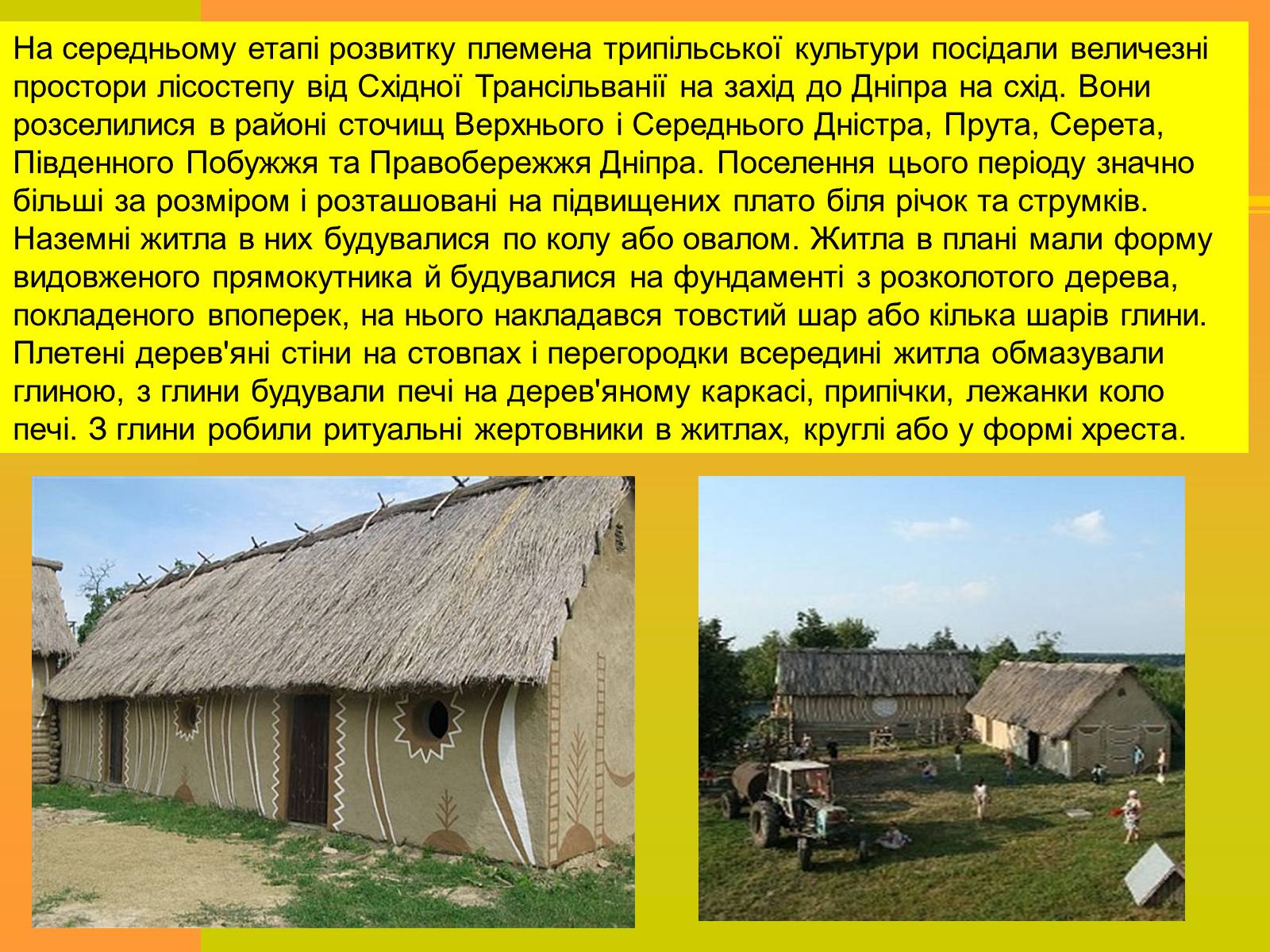 Презентація на тему «Трипільська та Скіфська культури. Іх особливості та відмінності» - Слайд #9 Презентація на тему «Трипільська та Скіфська культури. Іх особливості та відмінності» - Слайд #9