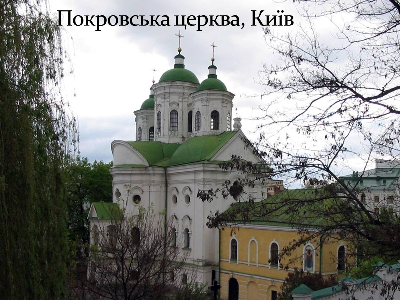 Презентація на тему «Козацьке бароко» (варіант 3) - Слайд #13 Презентація на тему «Козацьке бароко» (варіант 3) - Слайд #13