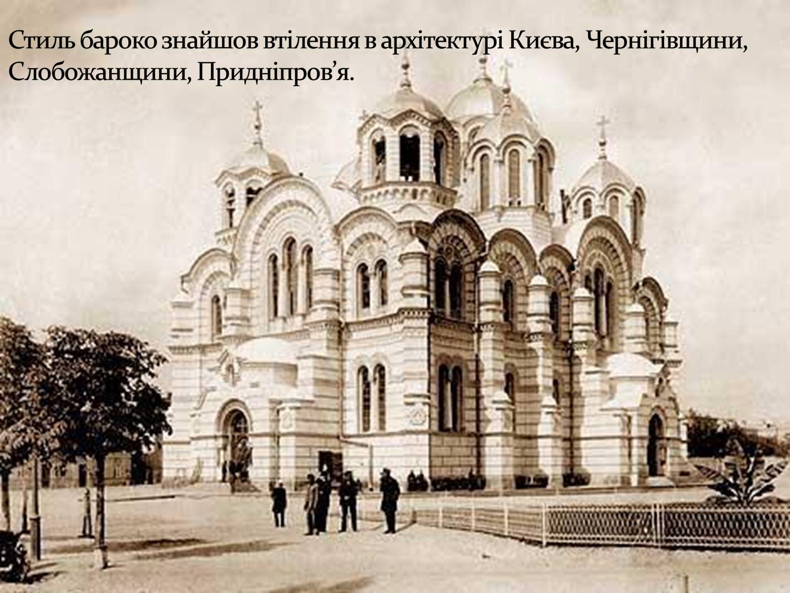 Презентація на тему «Козацьке бароко» (варіант 3) - Слайд #15 Презентація на тему «Козацьке бароко» (варіант 3) - Слайд #15