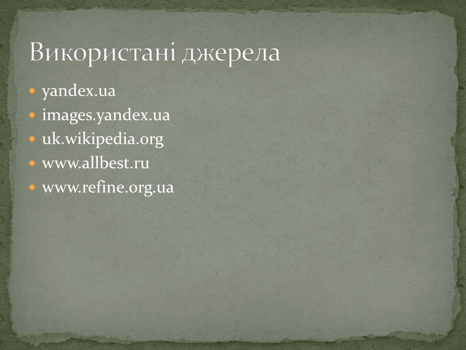 Презентація на тему «Козацьке бароко» (варіант 3) - Слайд #22 Презентація на тему «Козацьке бароко» (варіант 3) - Слайд #22
