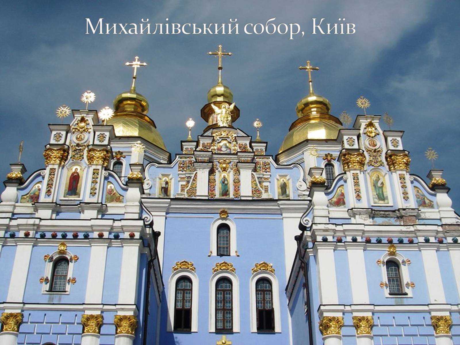 Презентація на тему «Козацьке бароко» (варіант 3) - Слайд #7 Презентація на тему «Козацьке бароко» (варіант 3) - Слайд #7