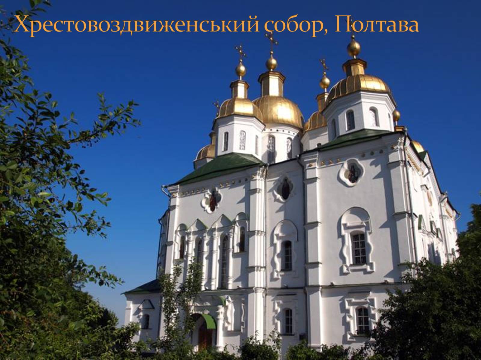 Презентація на тему «Козацьке бароко» (варіант 3) - Слайд #8 Презентація на тему «Козацьке бароко» (варіант 3) - Слайд #8