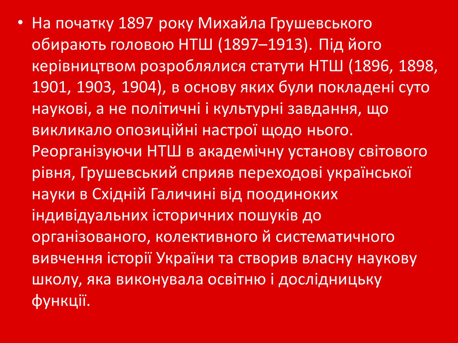 Презентація на тему «Грушевський Михайло Сергійович» (варіант 1) - Слайд #14 Презентація на тему «Грушевський Михайло Сергійович» (варіант 1) - Слайд #14