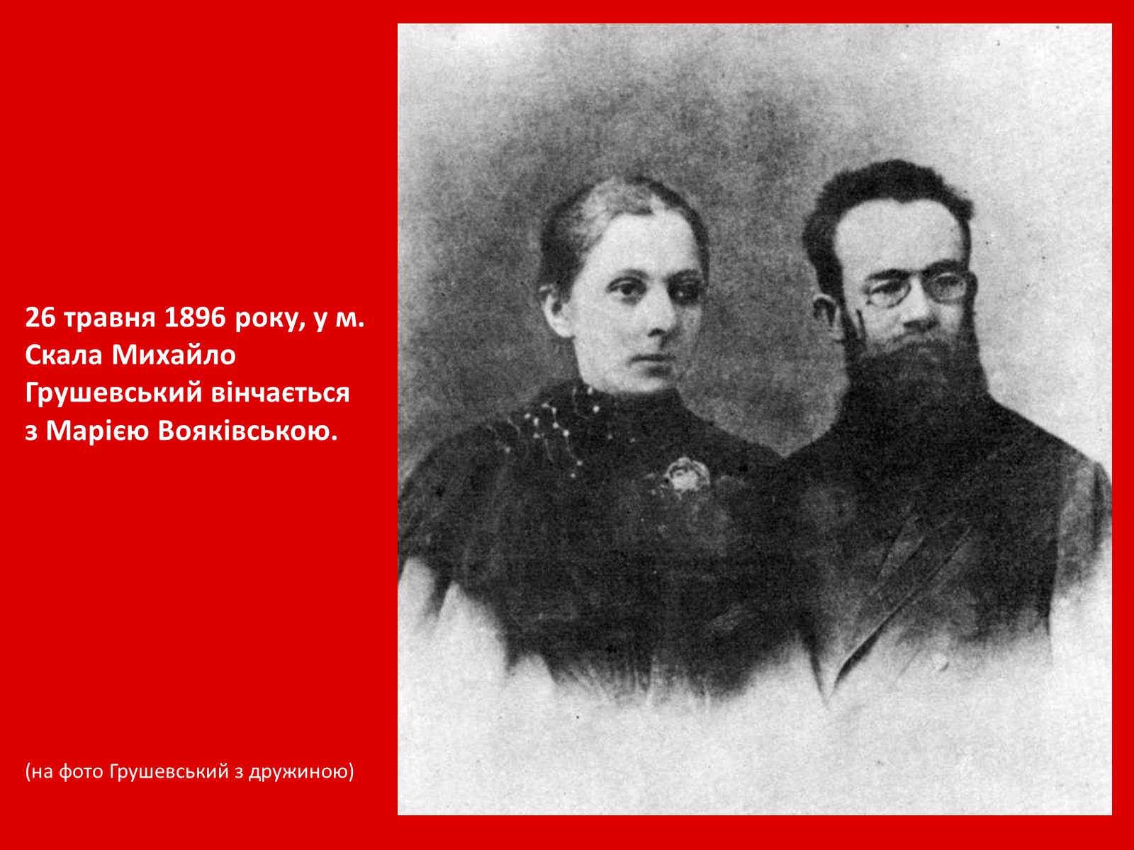 Презентація на тему «Грушевський Михайло Сергійович» (варіант 1) - Слайд #15 Презентація на тему «Грушевський Михайло Сергійович» (варіант 1) - Слайд #15