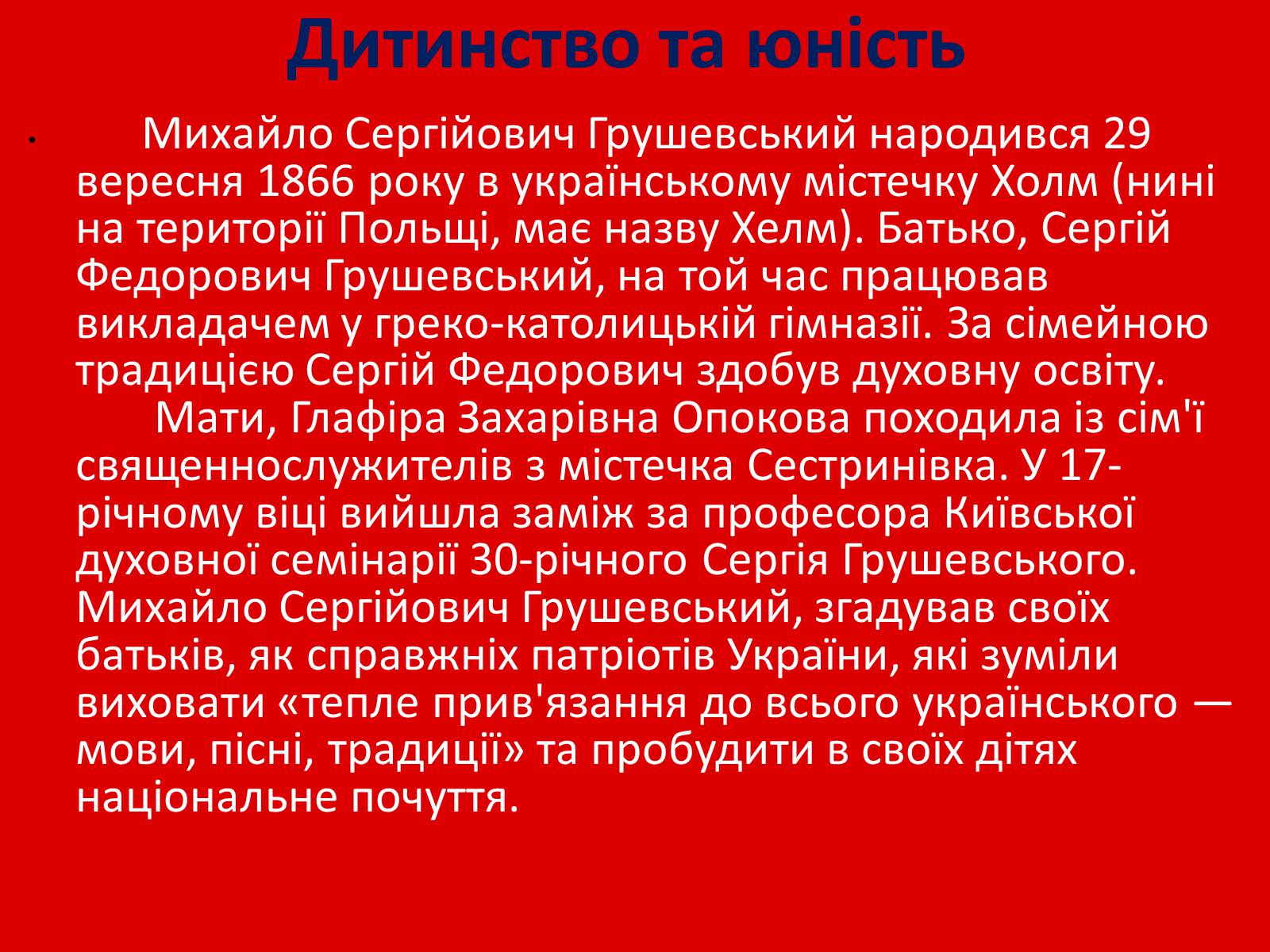 Презентація на тему «Грушевський Михайло Сергійович» (варіант 1) - Слайд #2 Презентація на тему «Грушевський Михайло Сергійович» (варіант 1) - Слайд #2