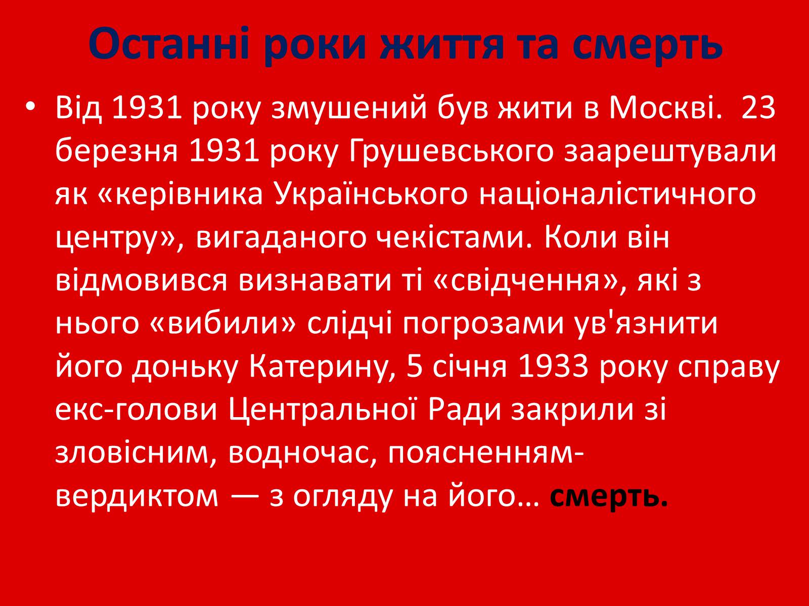 Презентація на тему «Грушевський Михайло Сергійович» (варіант 1) - Слайд #20 Презентація на тему «Грушевський Михайло Сергійович» (варіант 1) - Слайд #20