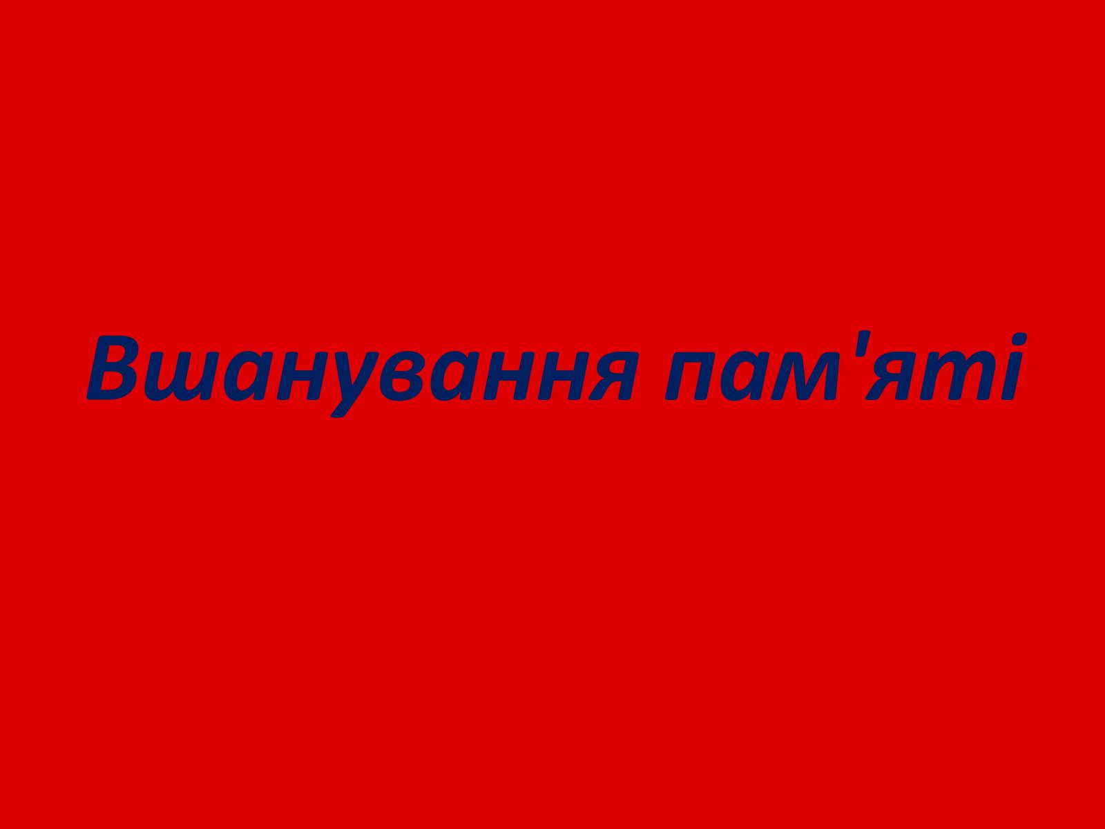 Презентація на тему «Грушевський Михайло Сергійович» (варіант 1) - Слайд #23 Презентація на тему «Грушевський Михайло Сергійович» (варіант 1) - Слайд #23
