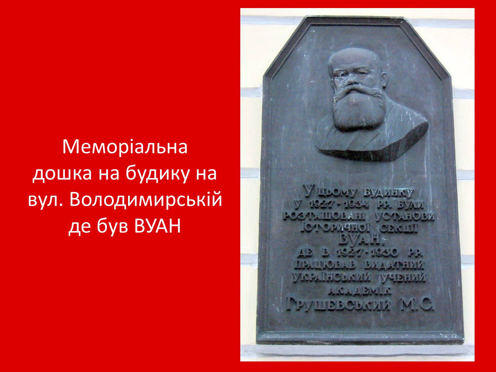 Презентація на тему «Грушевський Михайло Сергійович» (варіант 1) - Слайд #24 Презентація на тему «Грушевський Михайло Сергійович» (варіант 1) - Слайд #24