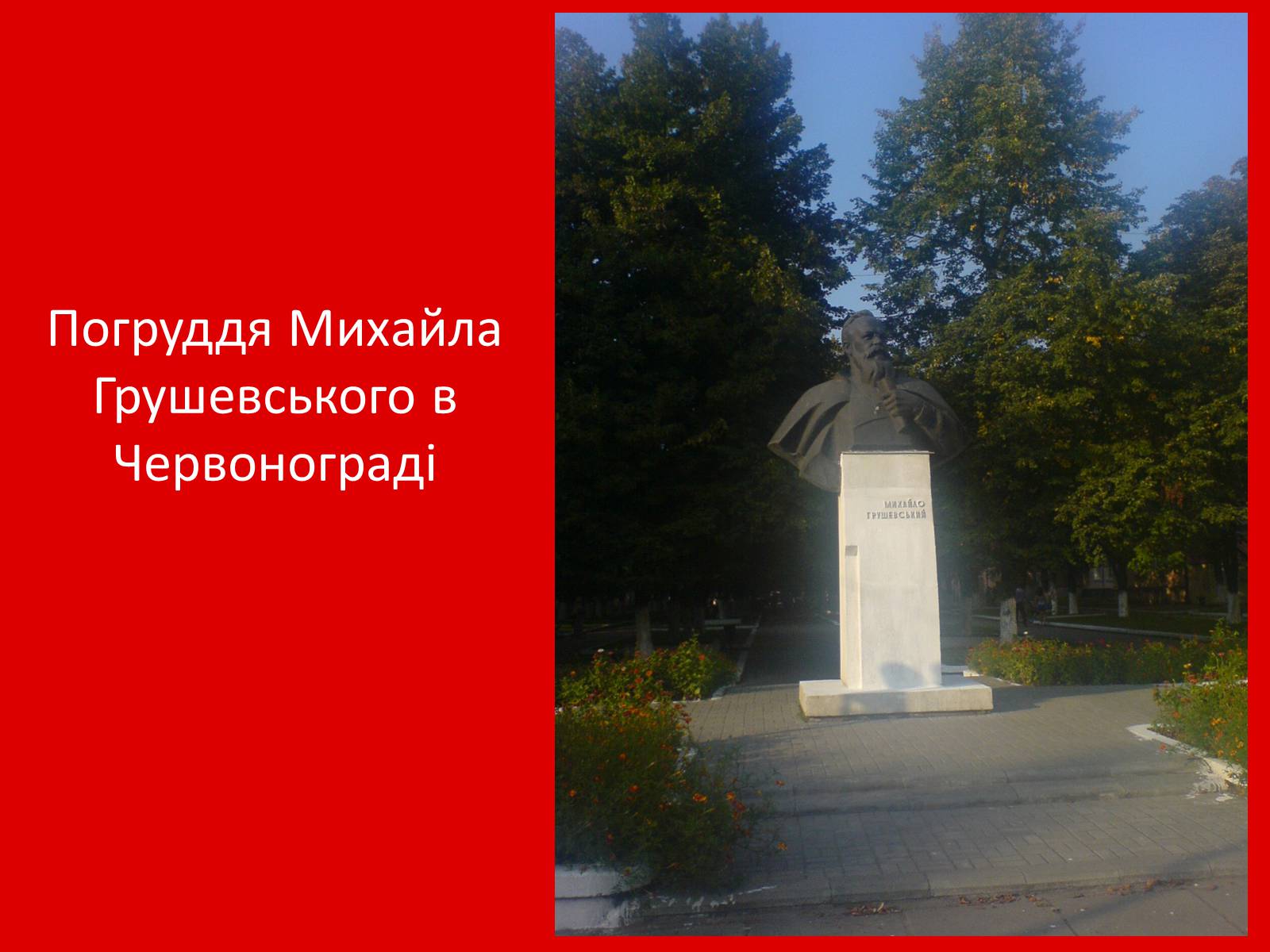 Презентація на тему «Грушевський Михайло Сергійович» (варіант 1) - Слайд #25 Презентація на тему «Грушевський Михайло Сергійович» (варіант 1) - Слайд #25