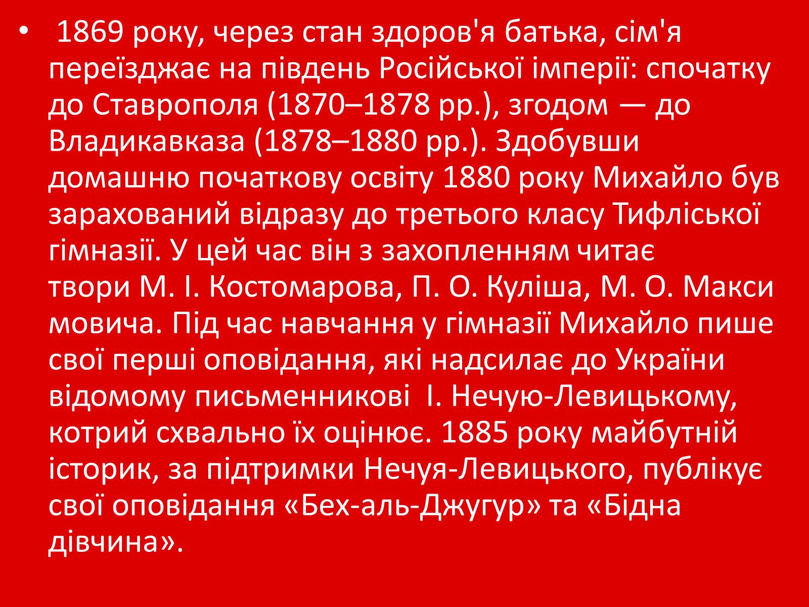 Презентація на тему «Грушевський Михайло Сергійович» (варіант 1) - Слайд #3 Презентація на тему «Грушевський Михайло Сергійович» (варіант 1) - Слайд #3