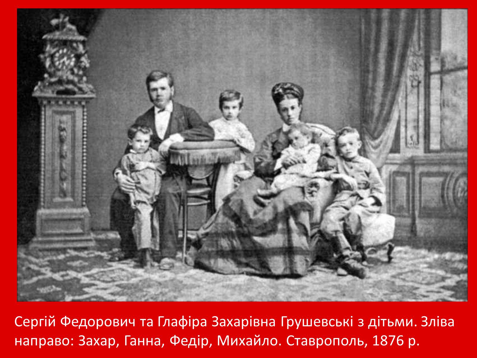 Презентація на тему «Грушевський Михайло Сергійович» (варіант 1) - Слайд #4 Презентація на тему «Грушевський Михайло Сергійович» (варіант 1) - Слайд #4