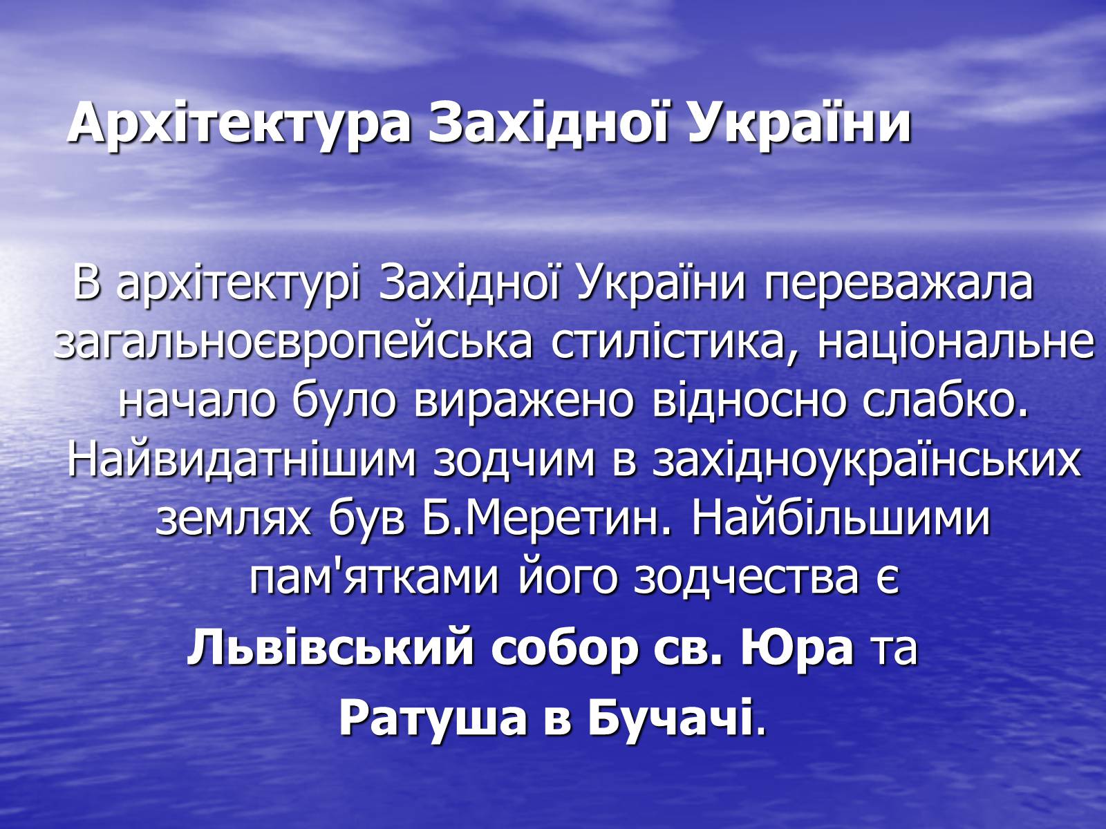 Презентація на тему «Культура України другої половини ХVIІ – ХVIІІ ст» - Слайд #13 Презентація на тему «Культура України другої половини ХVIІ – ХVIІІ ст» - Слайд #13