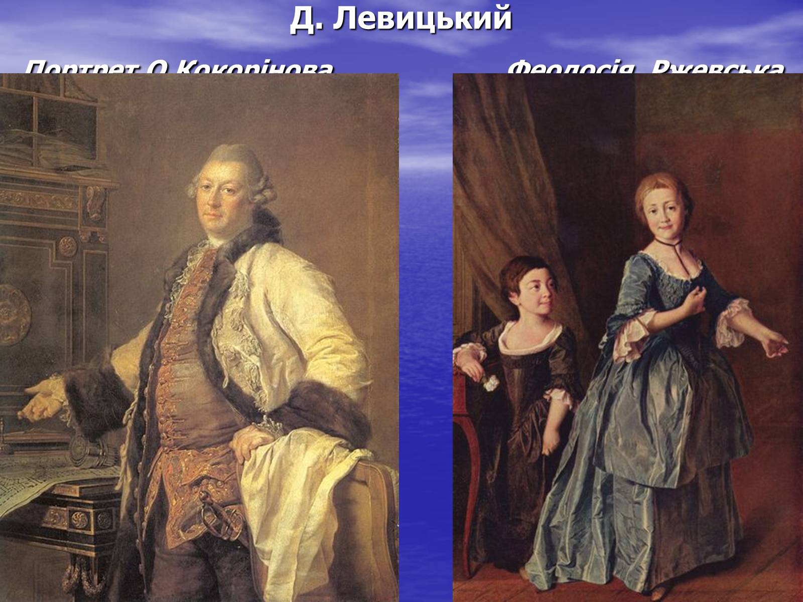 Презентація на тему «Культура України другої половини ХVIІ – ХVIІІ ст» - Слайд #18 Презентація на тему «Культура України другої половини ХVIІ – ХVIІІ ст» - Слайд #18