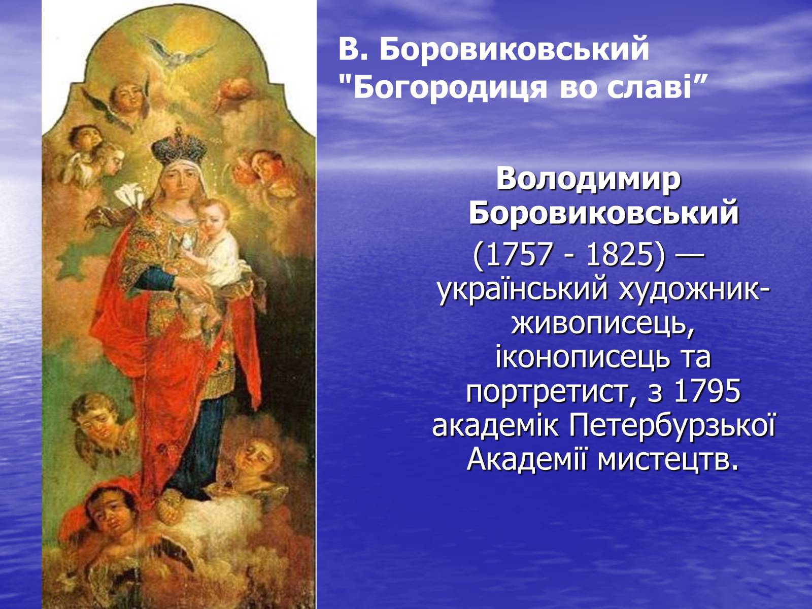 Презентація на тему «Культура України другої половини ХVIІ – ХVIІІ ст» - Слайд #19 Презентація на тему «Культура України другої половини ХVIІ – ХVIІІ ст» - Слайд #19